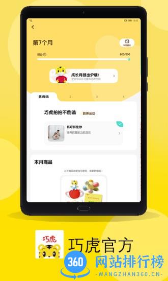 巧虎官方HD平板版 v4.6.0安卓版 0