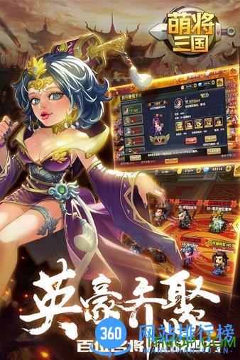 萌将三国九游版 v1.5.0 安卓最新版 1
