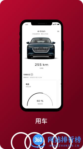 一汽奥迪软件 v4.0.1安卓版 3