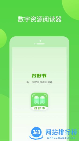 扫好书软件最新版 v2.0.3.0 安卓版 2