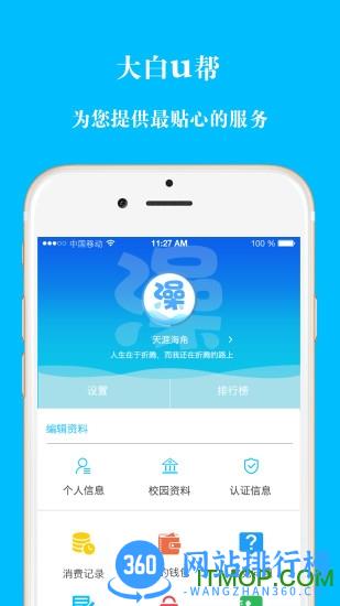 大白U帮手机版 v2.0.0 安卓版 0
