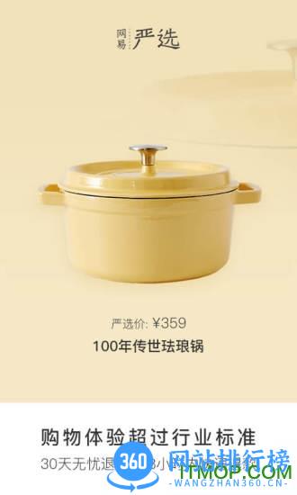 网易严选商城最新版 v8.6.0安卓版 2
