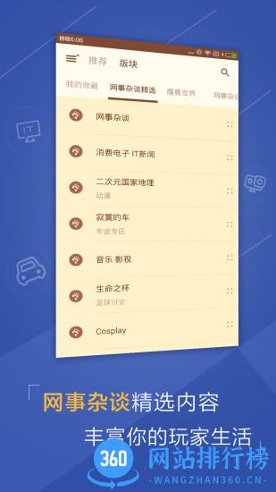 nga艾泽拉斯国家地理论坛手机版 v9.9.8安卓版 1