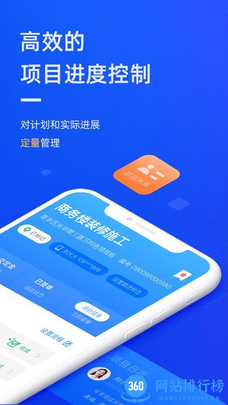 东途PMSapp