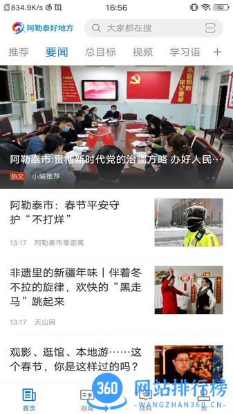 阿勒泰好地方 v1.0.2 安卓版 2