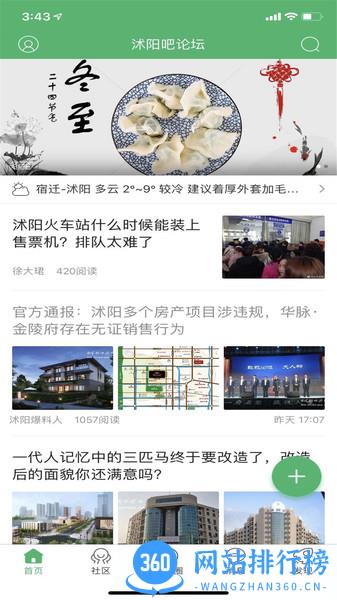 沭阳吧论坛 v5.27安卓版 2