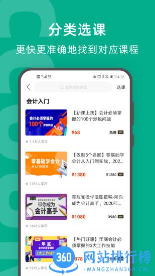 柠檬会计学院(柠檬云课堂) v5.2.1 安卓版 0