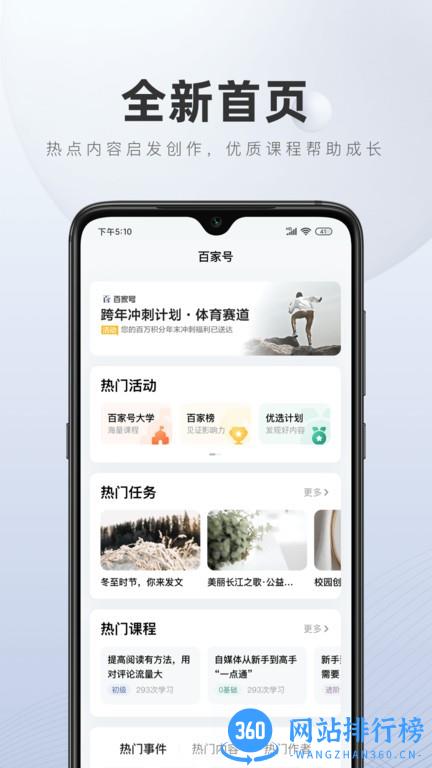 百家号自媒体作者端 v5.60.1.0 安卓版 2