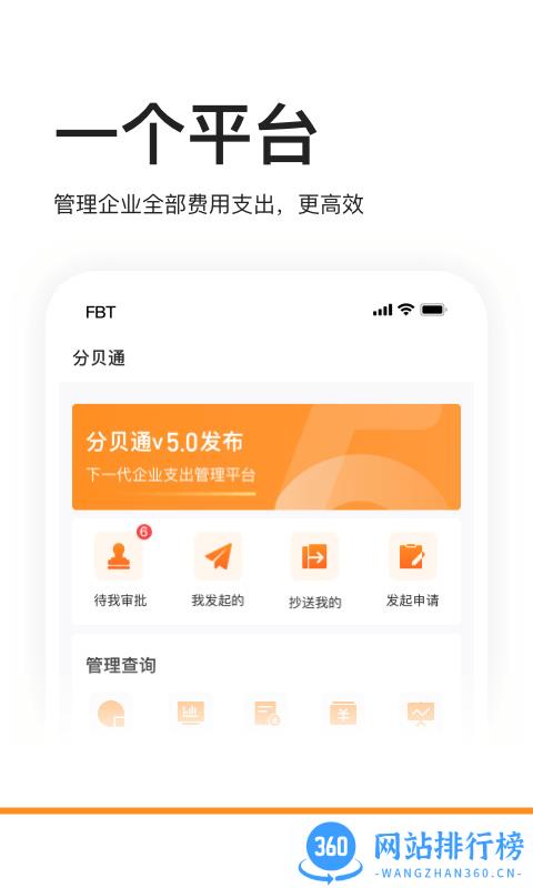 分贝通差旅服务平台 v5.2.19安卓最新版 2