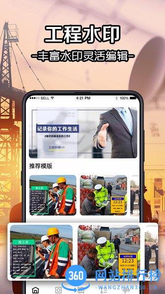 今日考勤水印最新版 v5.1.1008安卓版 3