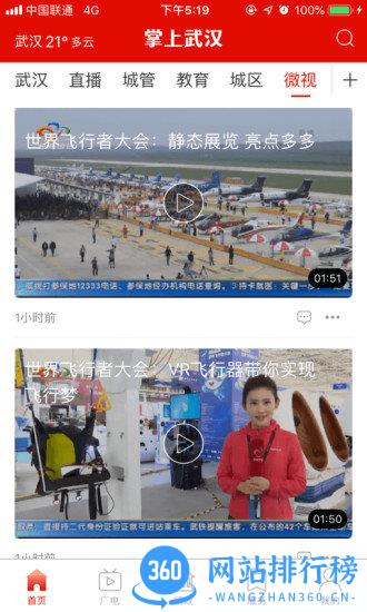 掌上武汉app v6.2.6安卓版 0