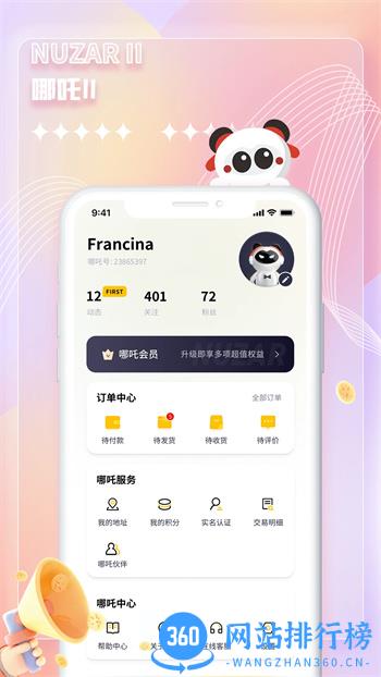 哪吒国际 v1.1.6 官方安卓版本 0