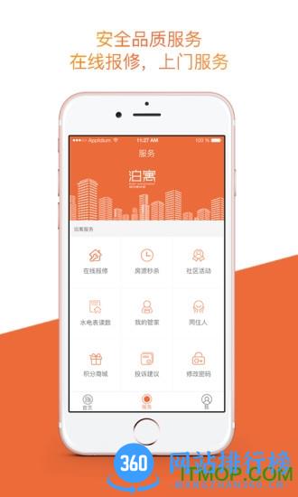 万科泊寓公寓租房 v5.0.57安卓最新版 1