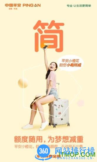 平安消费金融分期 v3.4.0安卓版 2