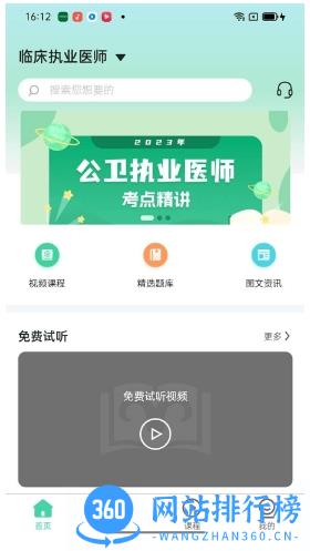 医家医考app v1.4.15安卓版 2