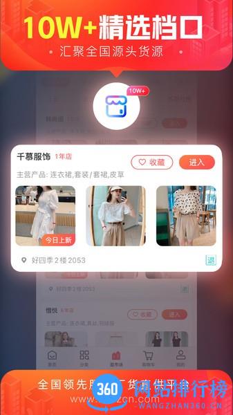 货捕头杭州女装网app官方