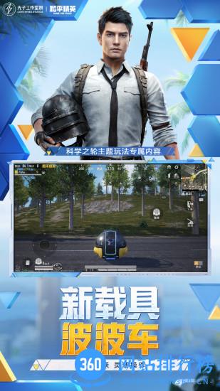 和平精英虫虫助手安装包 v1.7.7 安卓版 1