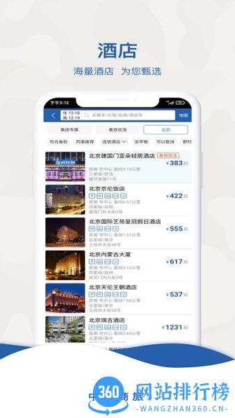 中旅商旅最新版 v1.2.1安卓版 1