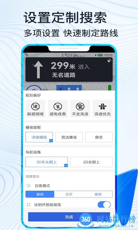 北斗卫星导航手机版 v1.0.8安卓版 2
