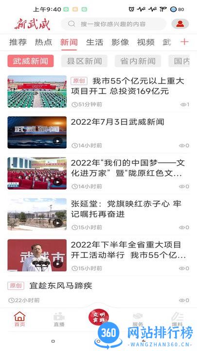 新武威客户端 v3.3.3安卓版 3
