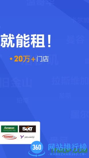 租租车国际租车 v5.4.231214安卓最新版 2