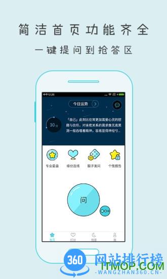 测测星座测试 v9.60.13安卓版 3