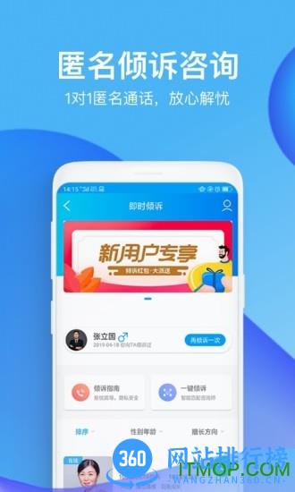 心理咨询壹点灵 v4.4.67安卓版 1