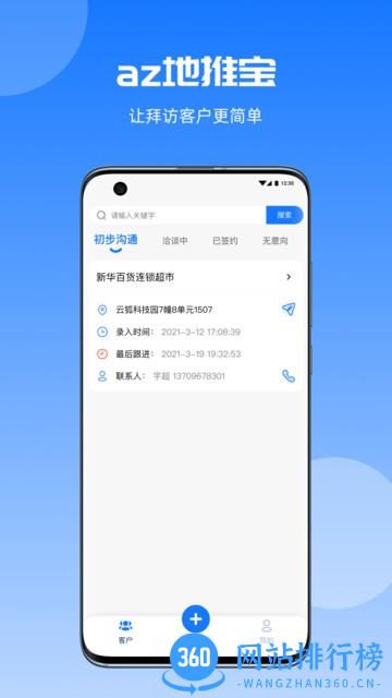 az地推宝 v1.1.5安卓版 0