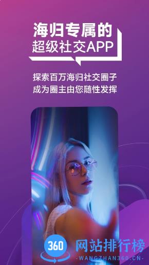 MiGo海归圈 v2.0.7 官方安卓版本 3