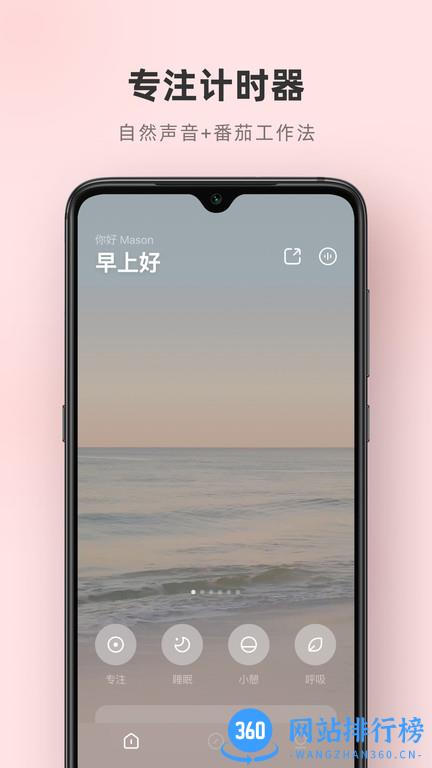 潮汐番茄钟