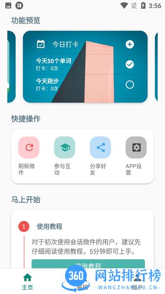 OPPO会话微件 v5.0.34_20230617 安卓版 3