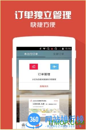 艺龙无线app v10.4.3官网安卓版 2