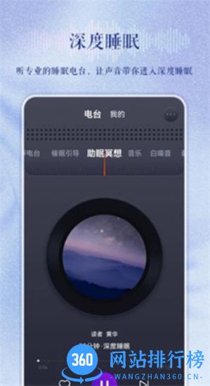 睡眠电台 v1.1.8 安卓版 0