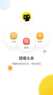 唔哩头条最新版 v7.2.7安卓版 3