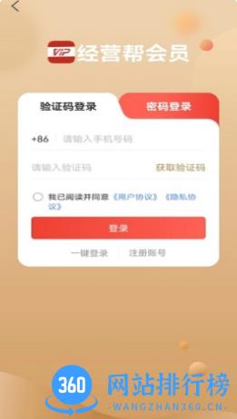 经营帮会员 v1.0.24 官方安卓版本 1