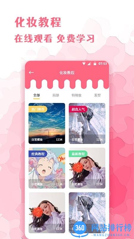 全能化妆镜免费版 v1.0.7 安卓版 3