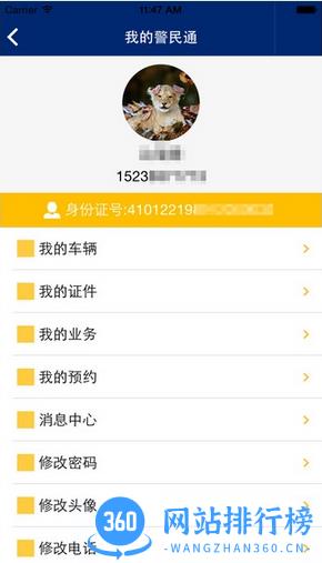 河南南阳警民通 v4.11.0 安卓版 2