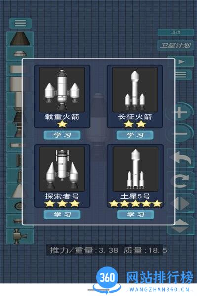 航天器模拟器最新版本 v2.0 安卓版 1