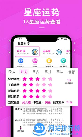星座运势专家 v3.3 最新官方安卓版 2