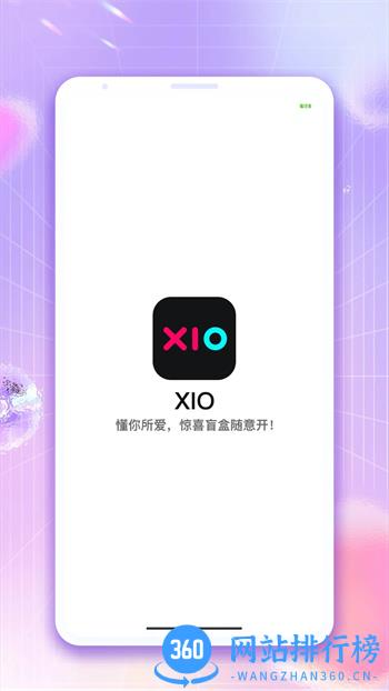 XIO v1.1.0 官方安卓版本 3