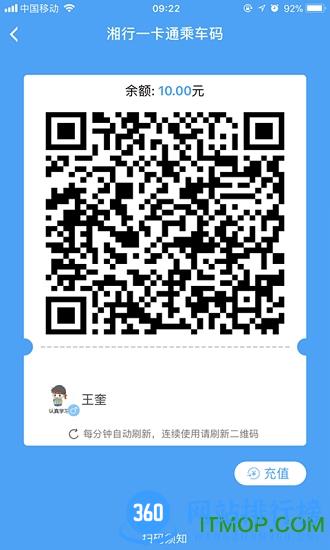 湘行一卡通app最新版 v2.4.02安卓版 3