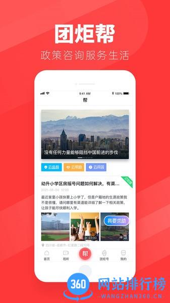 团炬 v3.8.0安卓版 3