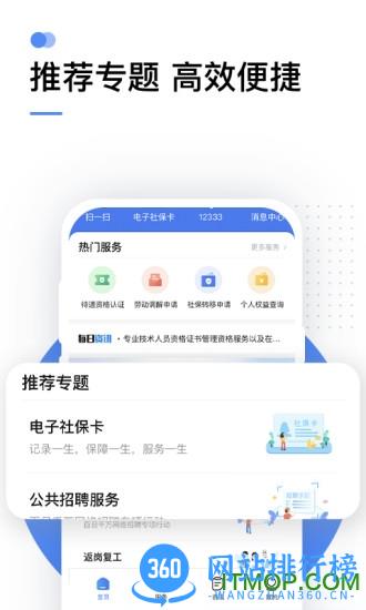 广东掌上12333app v2.2.12安卓版 1