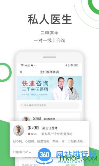 快速问医生软件 v11.13.0 安卓版 2