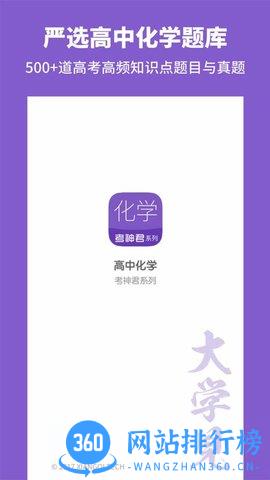 高中化学考神君系列 v2.2.2安卓版 3