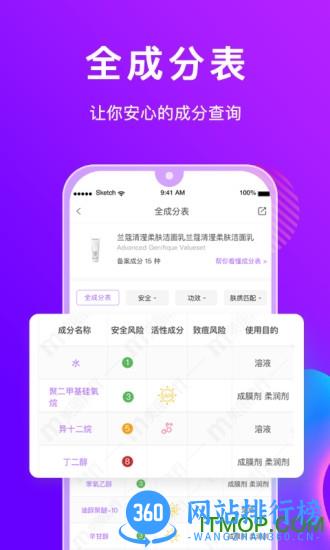美丽修行网化妆品查询 v8.12.1安卓最新版本 2