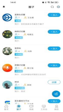 圣和医患生态圈 v1.0.91官方安卓版本 2