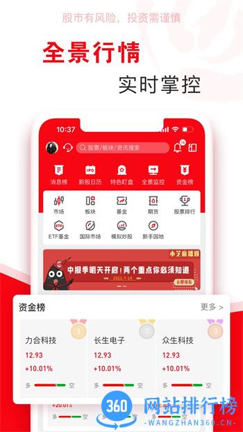 指南针股票 v7.16.12最新安卓版 3