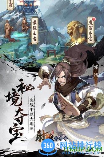 射雕三部曲百度版 v2.0.2.9 安卓版 1