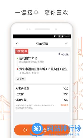 货拉拉司机版 v6.4.60安卓版 1
